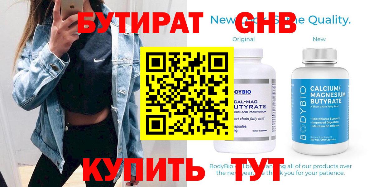 Бутират оксана Калач-на-Дону