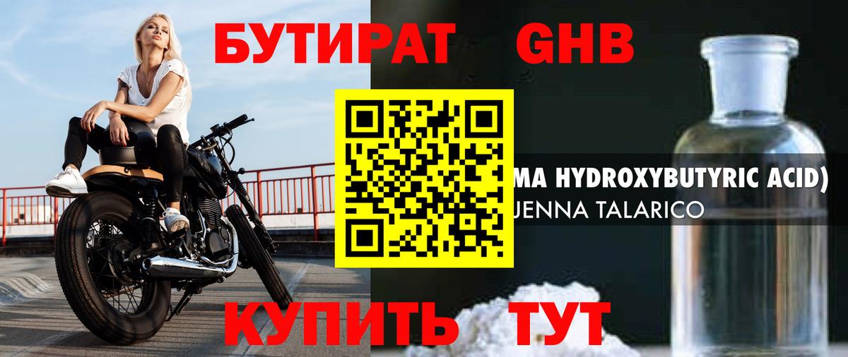 Бутират оксибутират  Вход с VPN  БУТИРАТ  Калач-на-Дону 