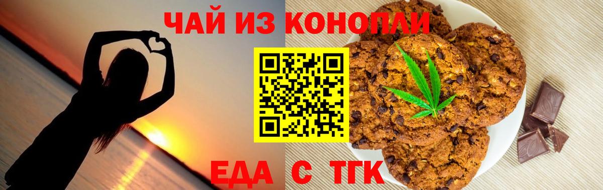 Еда ТГК конопля  Вход с VPN  Калач-на-Дону 