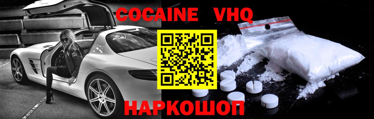 COCAIN Эквадор Калач-на-Дону