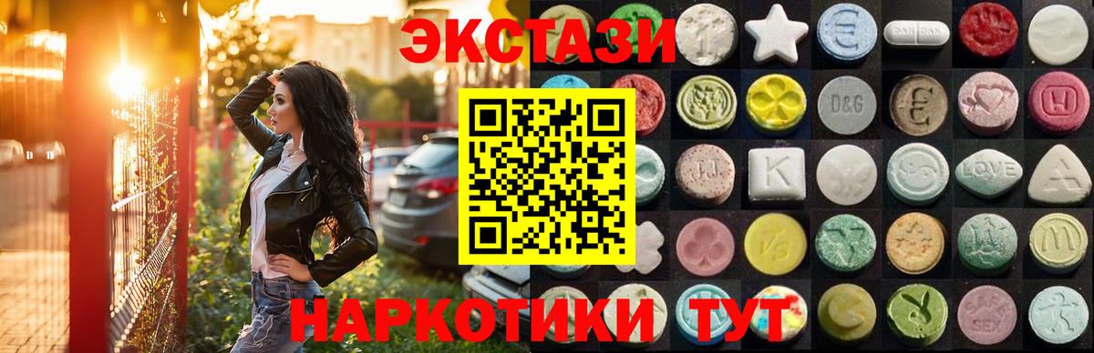 Экстази 280мг  Ecstasy 280 MDMA  Вход с VPN  Экстази  Калач-на-Дону 