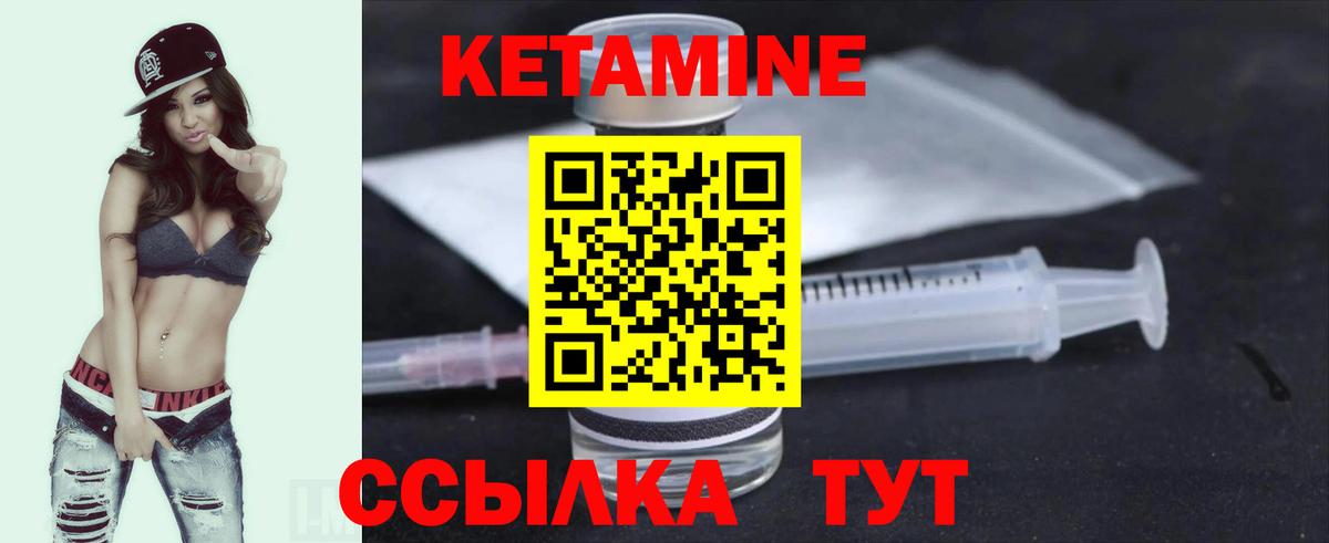 Кетамин VHQ Калач-на-Дону