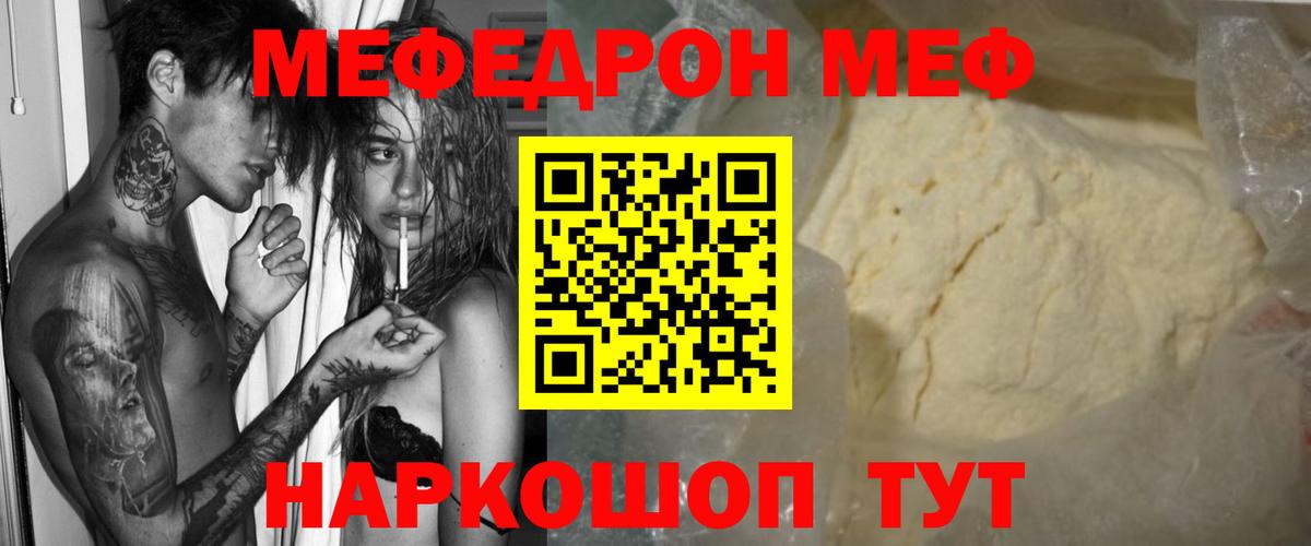 МЕФ мяу мяу  Вход с VPN  МЕФ  Меф кристаллы  Калач-на-Дону 
