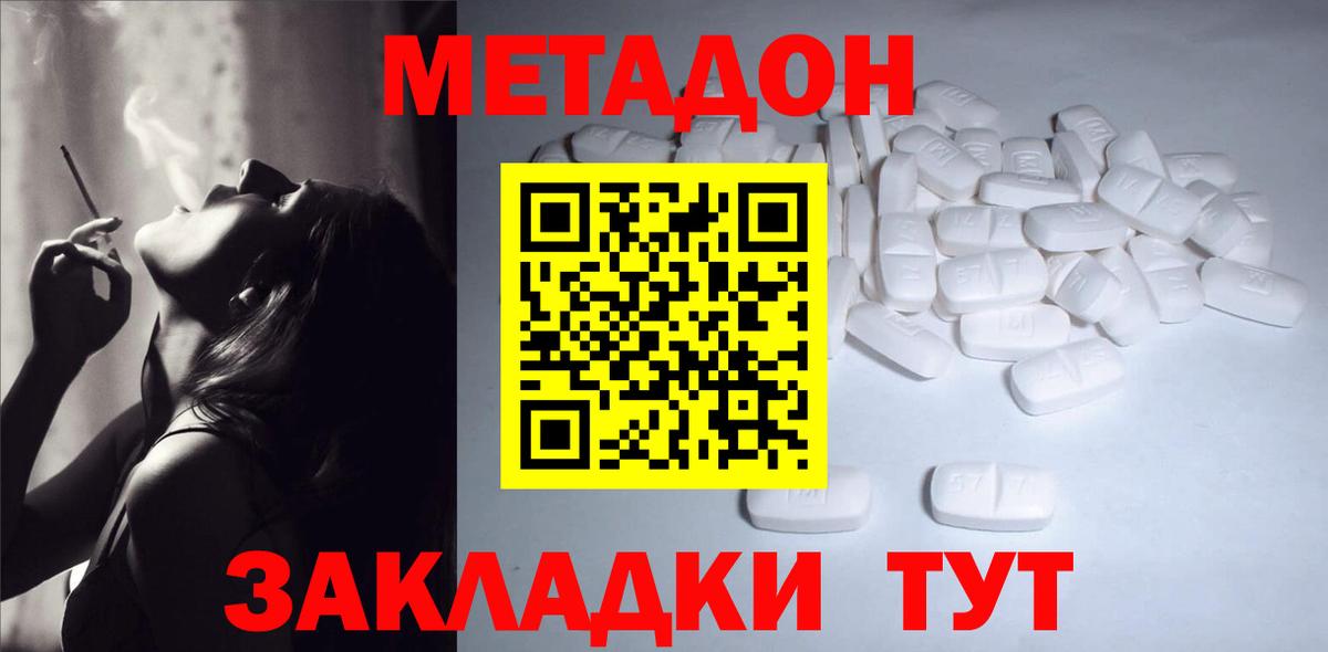 Метадон VHQ  Вход с VPN  Калач-на-Дону 