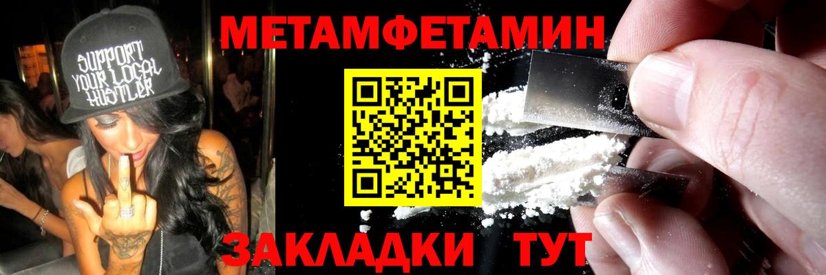МЕТАМФЕТАМИН кристалл Калач-на-Дону