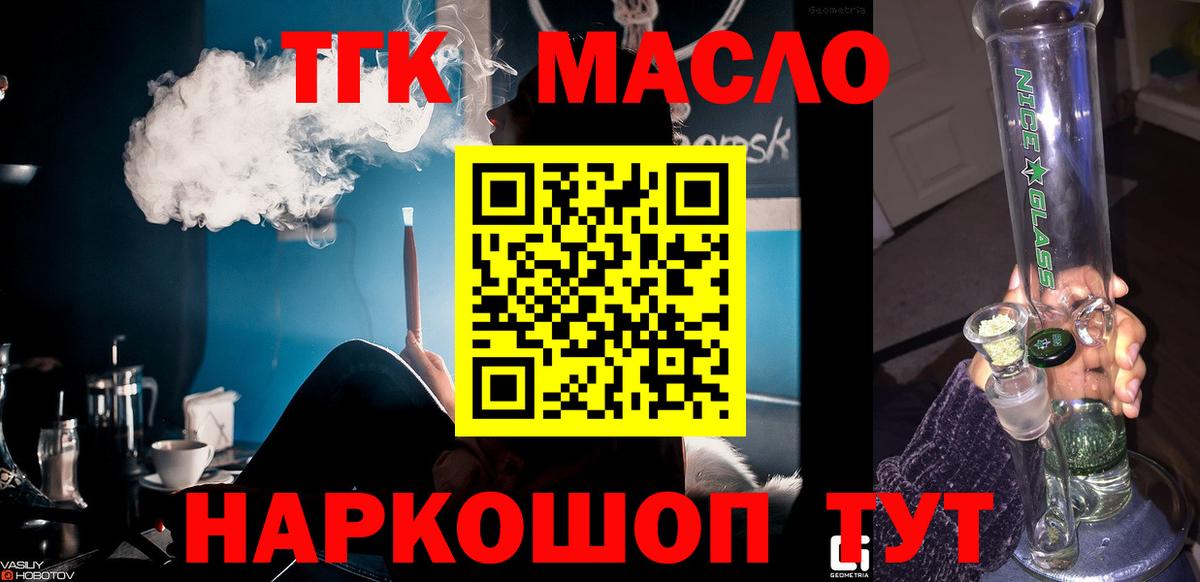 ТГК жижа  Вход с VPN  Калач-на-Дону  ТГК Wax 